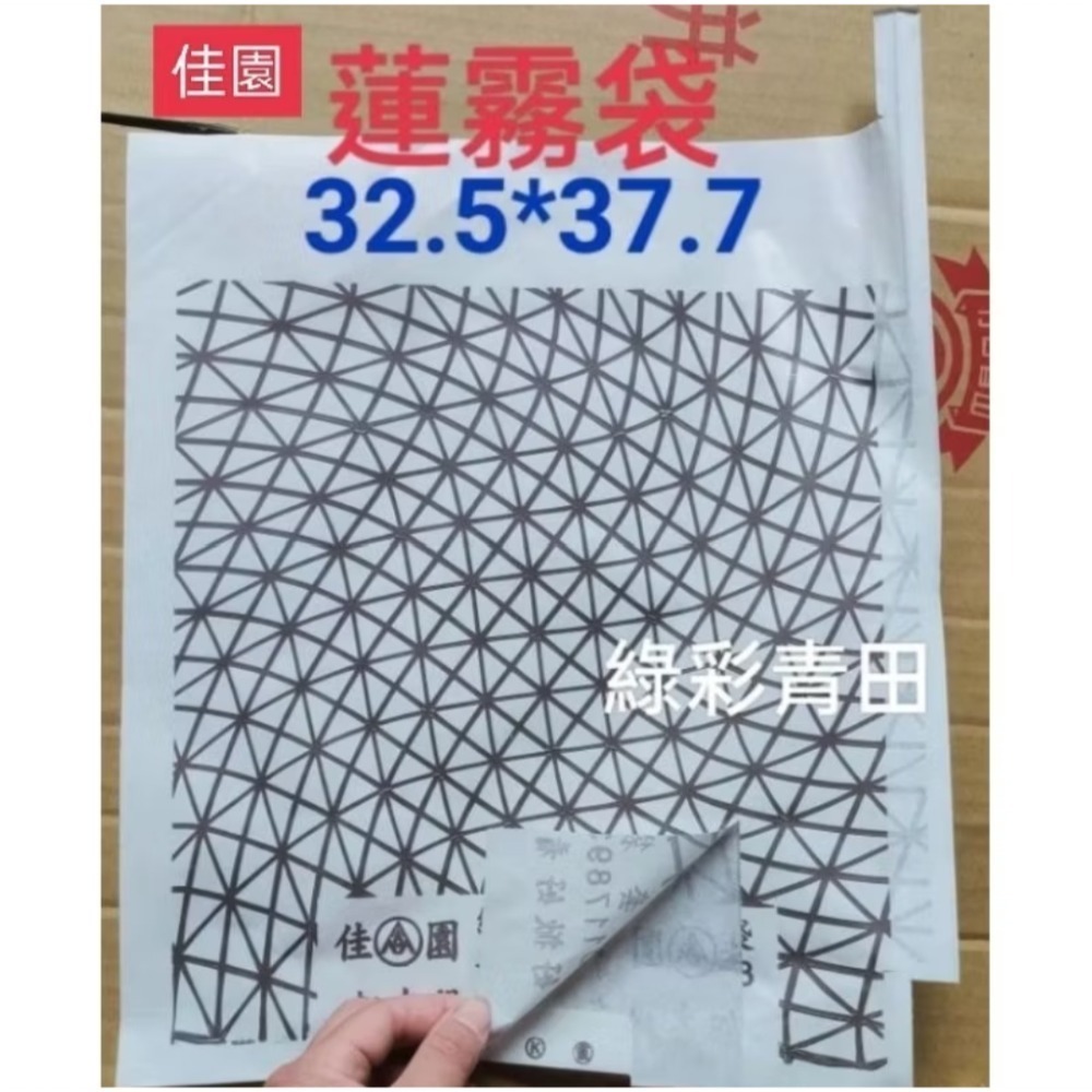 100入（油性）掀窗式佳園蓮霧套袋蓮霧紙袋水果套袋32.5*37.5公分-細節圖2