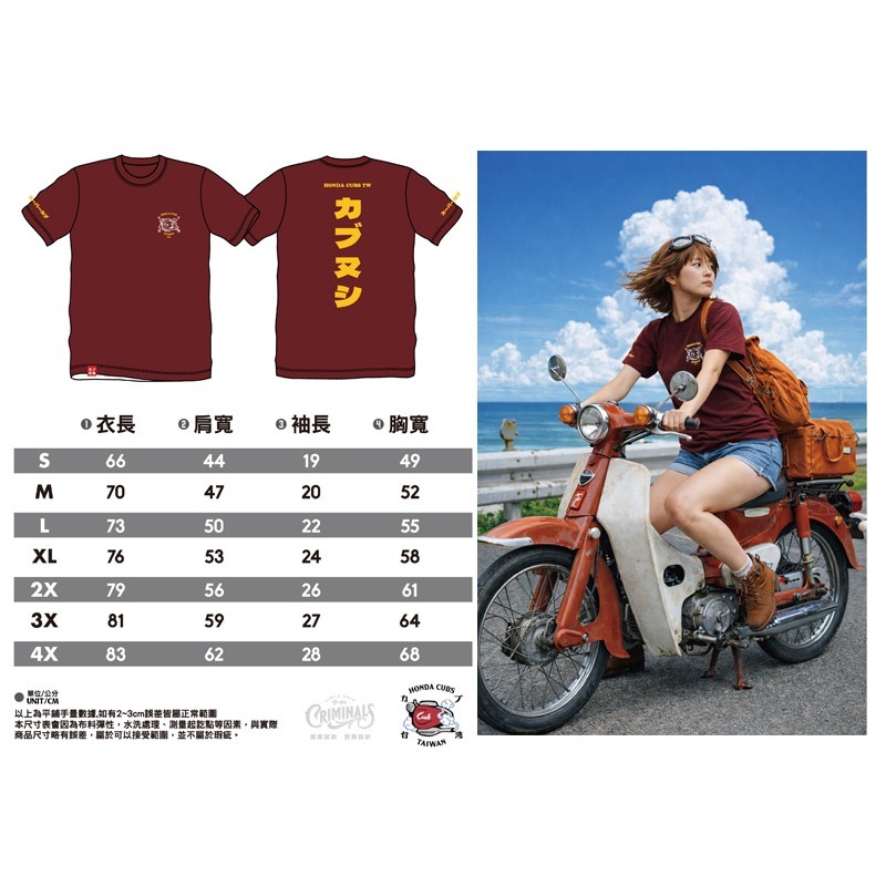 2026國民車大會師 限量紀念T恤 一抹紅 2件9折-規格圖1