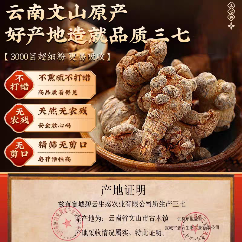 雲南文山正宗純三七粉，特级18頭田七粉，特级野生超細粉，功效罐装250g。-細節圖3