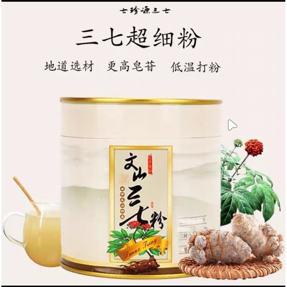 雲南文山正宗純三七粉，特级18頭田七粉，特级野生超細粉，功效罐装250g。-規格圖7