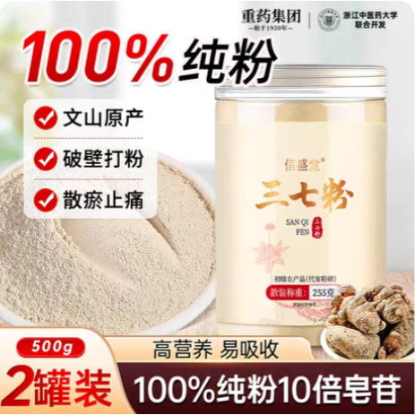 雲南文山正宗純三七粉，特级18頭田七粉，特级野生超細粉，功效罐装250g。-規格圖7