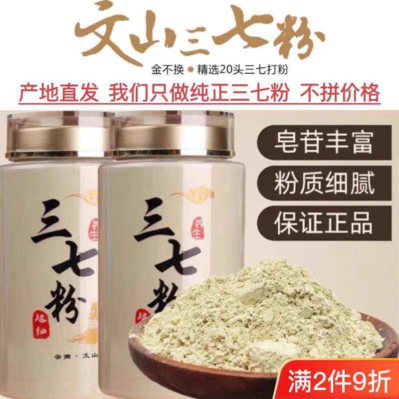 雲南文山正宗純三七粉，特级18頭田七粉，特级野生超細粉，功效罐装250g。-規格圖7