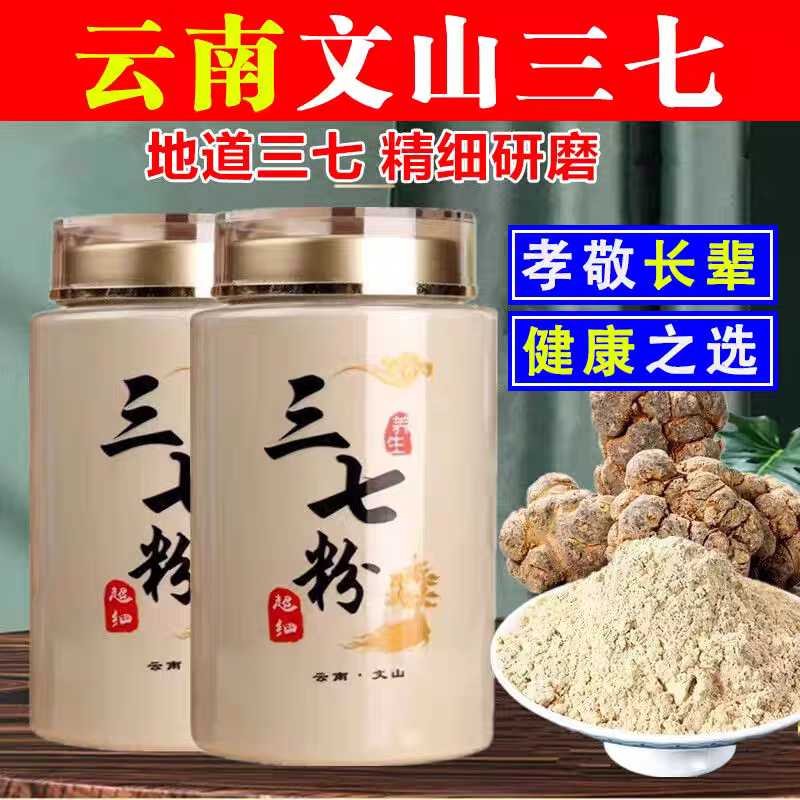 雲南文山正宗純三七粉，特级18頭田七粉，特级野生超細粉，功效罐装250g。-規格圖7
