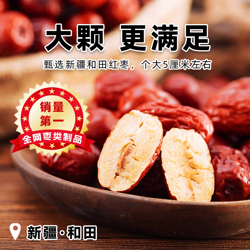 紅棗特級新疆和田，大早年貨特產，特大紅棗子無核干果。-細節圖7