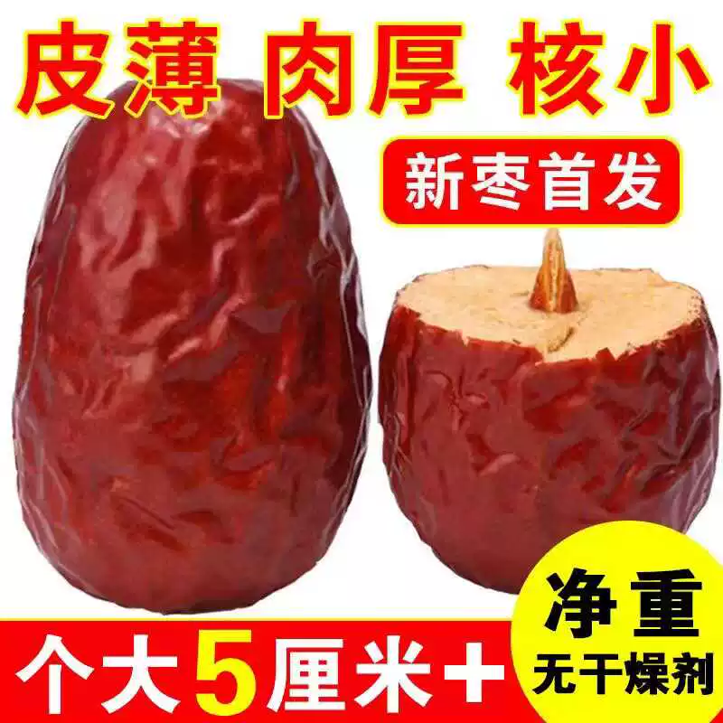 紅棗特級新疆和田，大早年貨特產，特大紅棗子無核干果。-規格圖9