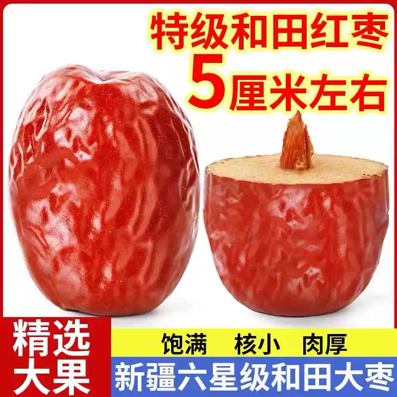 紅棗特級新疆和田，大早年貨特產，特大紅棗子無核干果。-規格圖9