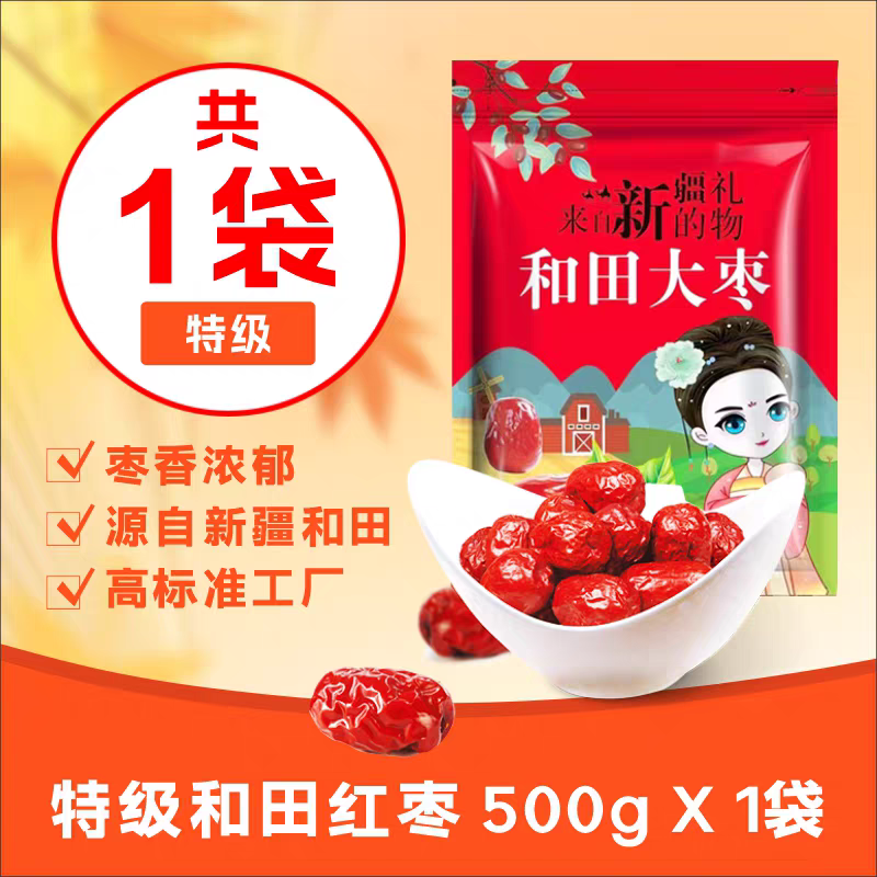 紅棗特級新疆和田，大早年貨特產，特大紅棗子無核干果。-規格圖9