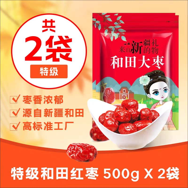 紅棗特級新疆和田，大早年貨特產，特大紅棗子無核干果。-規格圖9