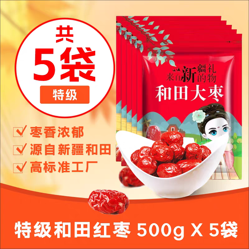 紅棗特級新疆和田，大早年貨特產，特大紅棗子無核干果。-規格圖9