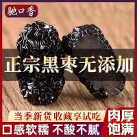 馳口香黑棗大烏棗，紫晶棗，特產紅棗干，新疆太行山南棗零食。