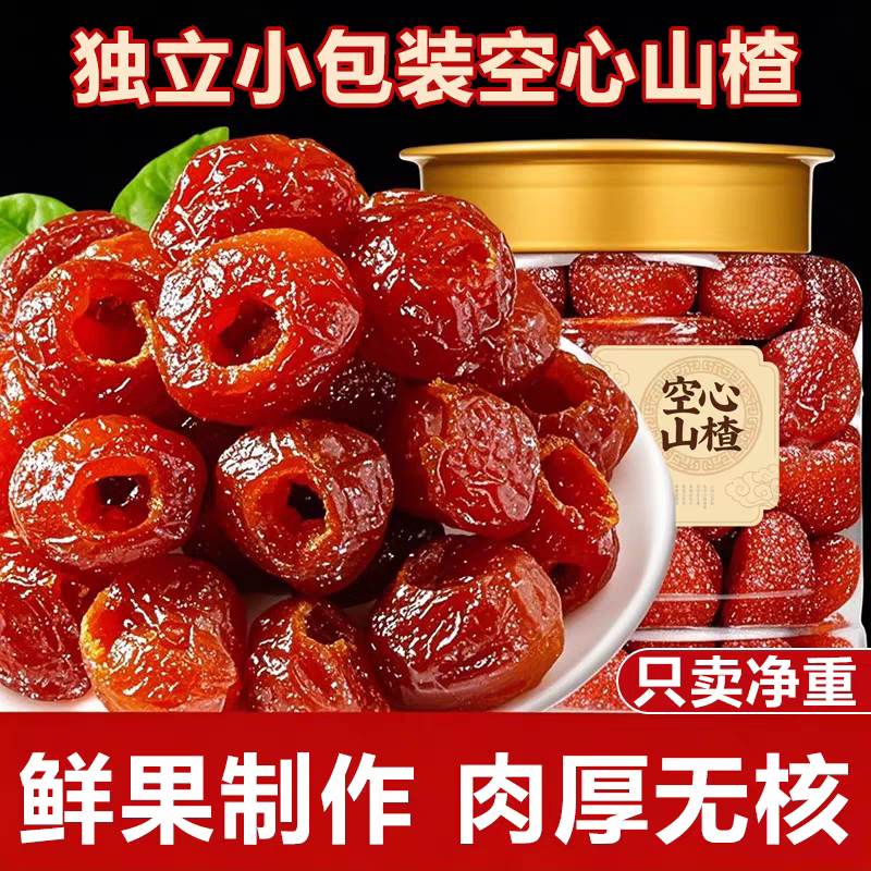 空心山楂果脯，無核蜜餞零食，獨立包装休閑食品，新鮮小包装好吃消食。-細節圖2