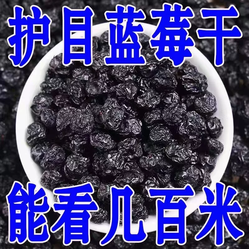 真無糖長白山野生藍莓，新鲜藍莓干，特級,特一级無糖，0添加零食。-細節圖5