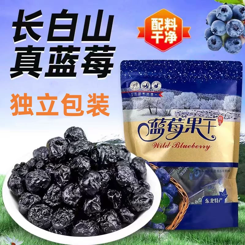 真無糖長白山野生藍莓，新鲜藍莓干，特級,特一级無糖，0添加零食。-規格圖6