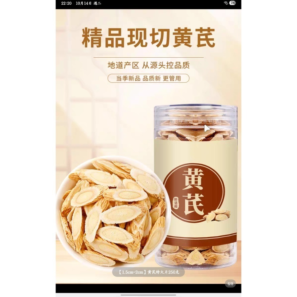 1.5~2.0公分，甘肃岷縣野生北芪大片，正品黃芪片無硫黄芪，一等品真品泡水泡茶補氣。-規格圖4