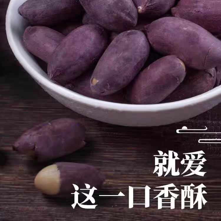 五香紫皮烤花生，沂蒙山山东莱西，黑皮脱油五香烤花生，黑花生小包装。-細節圖3