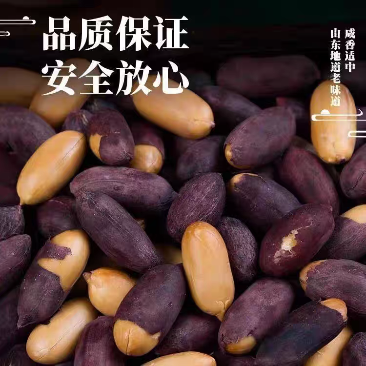 五香紫皮烤花生，沂蒙山山东莱西，黑皮脱油五香烤花生，黑花生小包装。-規格圖5