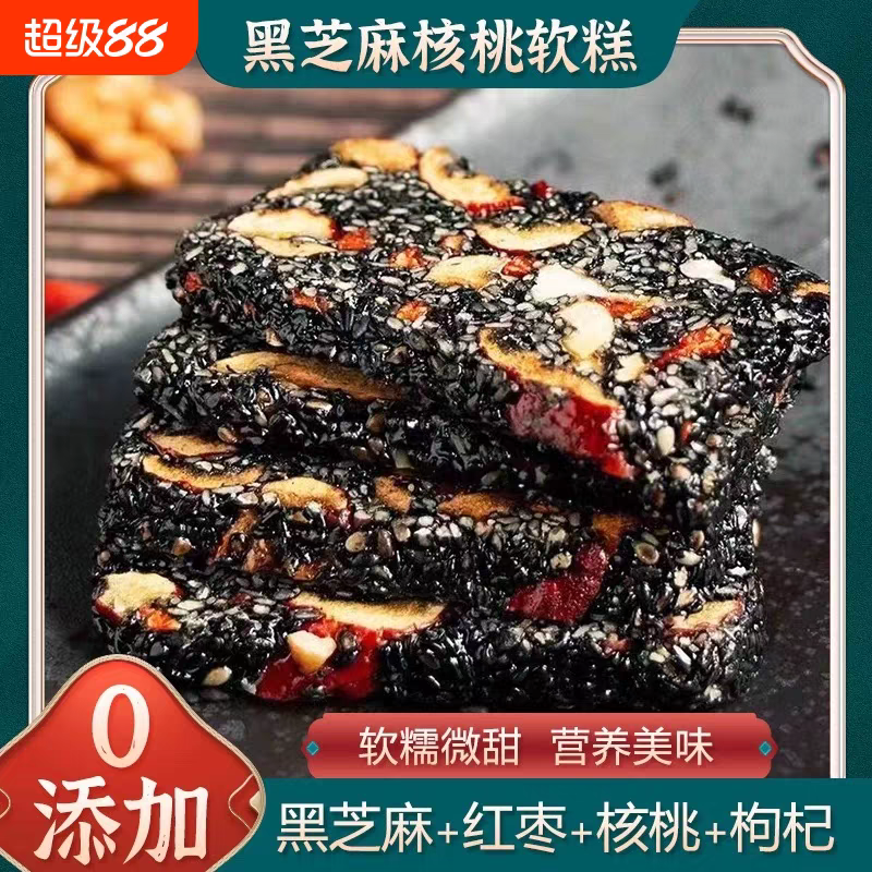 黑芝麻紅棗核桃零食軟糕，500公克，切糕孕婦小吃，健康糕点芝麻好吃补气。-細節圖2