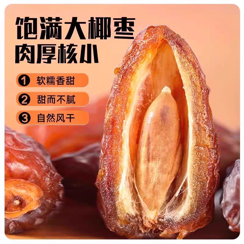 特級黑椰棗曬乾，正宗新彊新疆特產，大颗粒椰棗，新货新鮮無添加，即食果干零食奶香。-細節圖3
