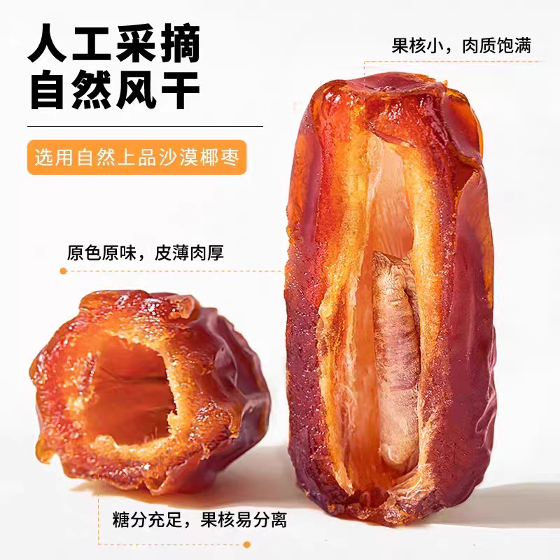 特級黑椰棗曬乾，正宗新彊新疆特產，大颗粒椰棗，新货新鮮無添加，即食果干零食奶香。-規格圖5