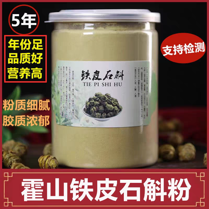 霍山鐵皮石斛粉，霍山石斛五年生正品，云南楓斗食用。-細節圖2