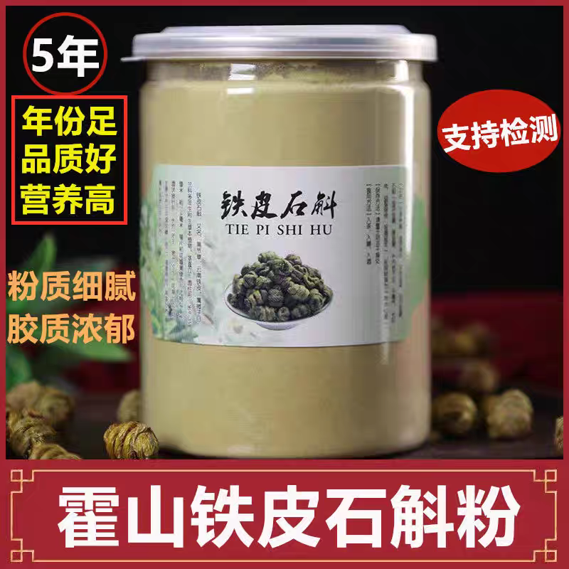 霍山鐵皮石斛粉，霍山石斛五年生正品，云南楓斗食用。-規格圖5
