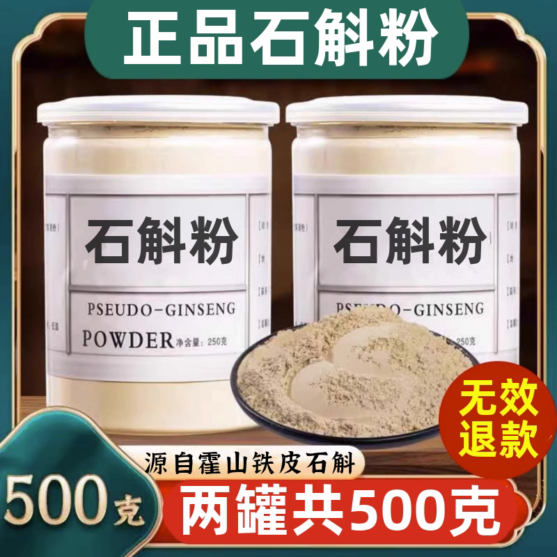 霍山鐵皮石斛粉，霍山石斛五年生正品，云南楓斗食用。-規格圖5