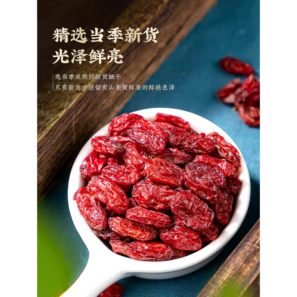 秦岭野生山茱萸,中藥材山萸肉，手選正品山茱萸干泡茶泡水喝ㄤ，深山新货。-細節圖3