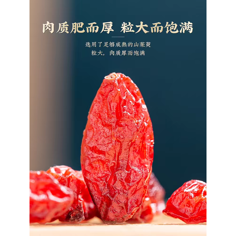 秦岭野生山茱萸,中藥材山萸肉，手選正品山茱萸干泡茶泡水喝ㄤ，深山新货。-規格圖6
