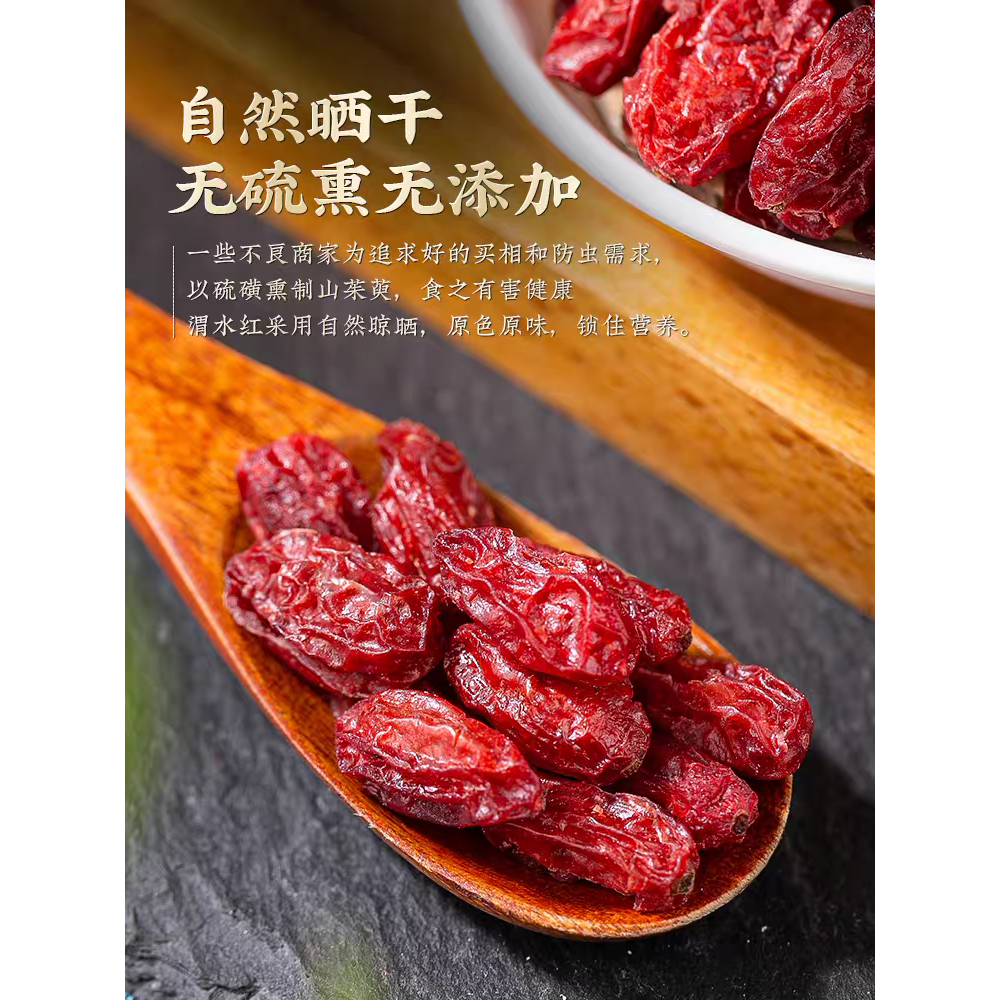 秦岭野生山茱萸,中藥材山萸肉，手選正品山茱萸干泡茶泡水喝ㄤ，深山新货。-規格圖6