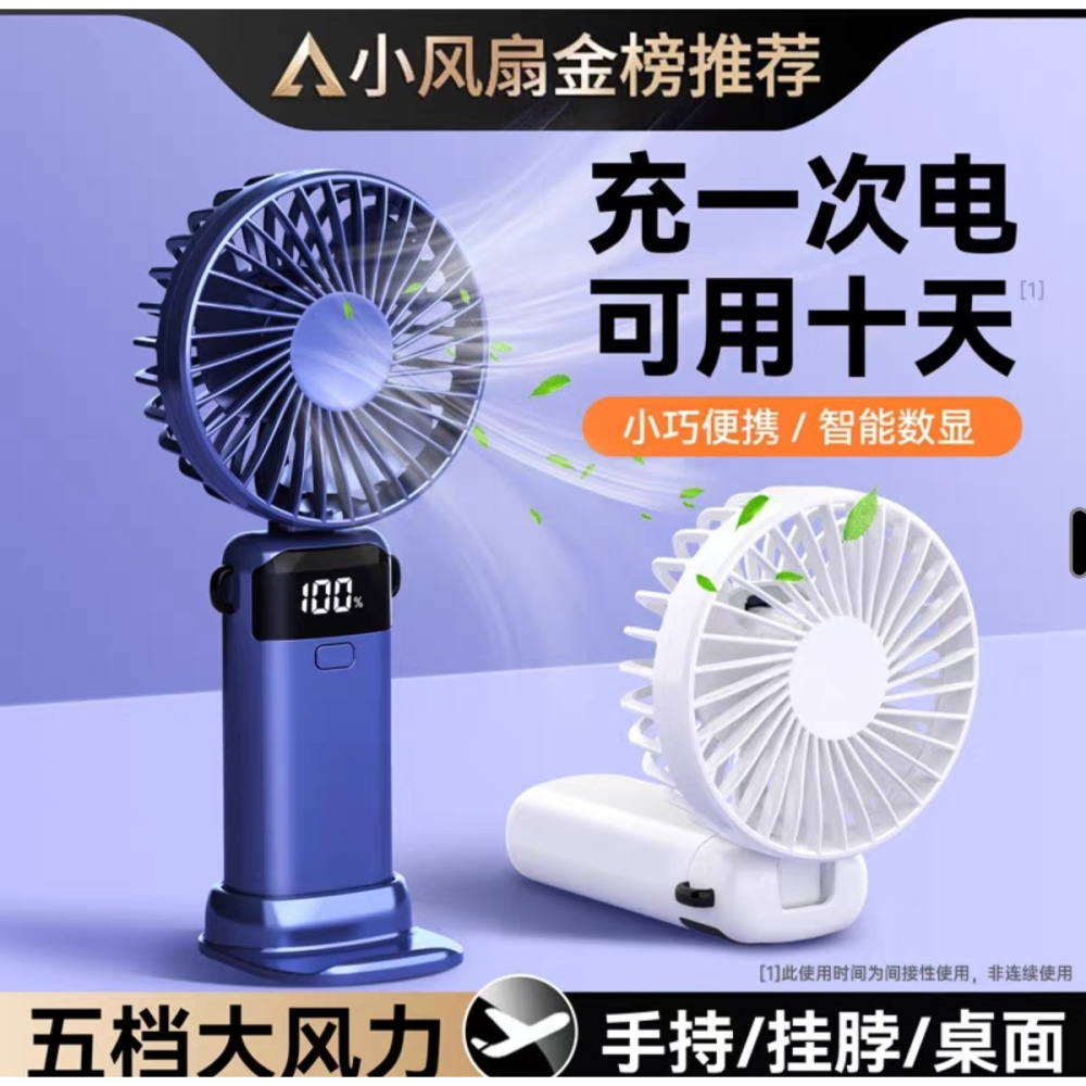 迷你制冷風扇，高速渦輪增壓，手持風扇數顯挂脖，usb充電方便攜带折叠風扇。-細節圖2