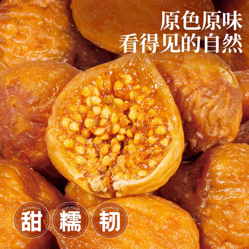 AAAA+無花果干，新疆特级無糖無添加，即食零食，新货當季原味健康食品。-細節圖4