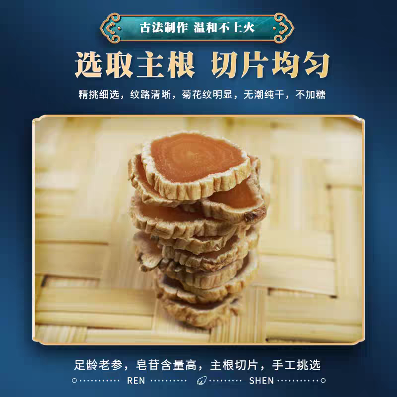 2.4~2.6太極参片，長白山東洋参片，金邊高麗参片，泡水泡酒煲湯正品。-細節圖4
