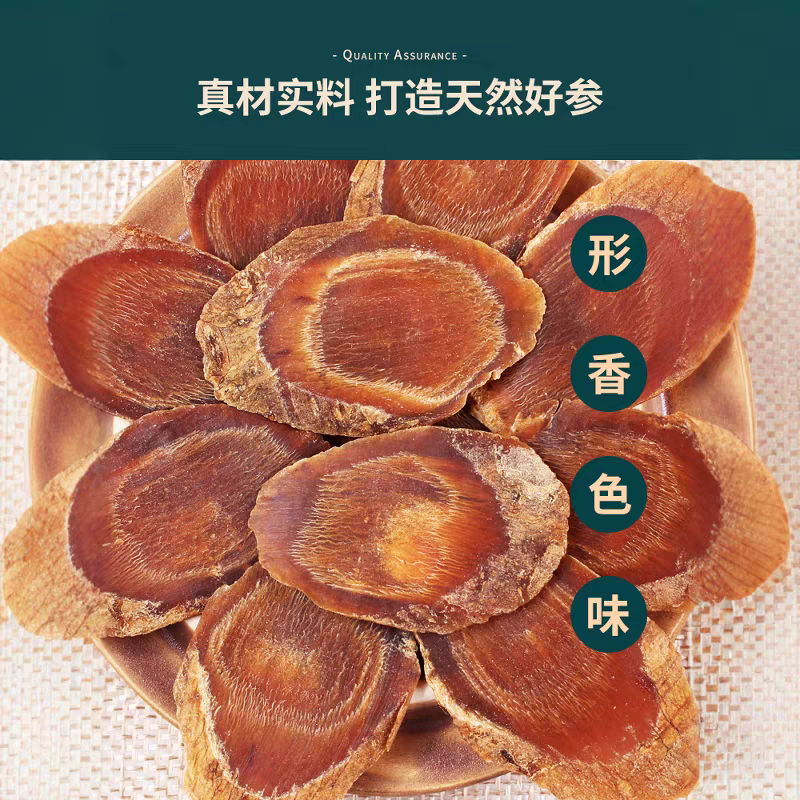 2.4～2.6久参堂足年红参片，正品长白山无糖红参整支切片。-細節圖2