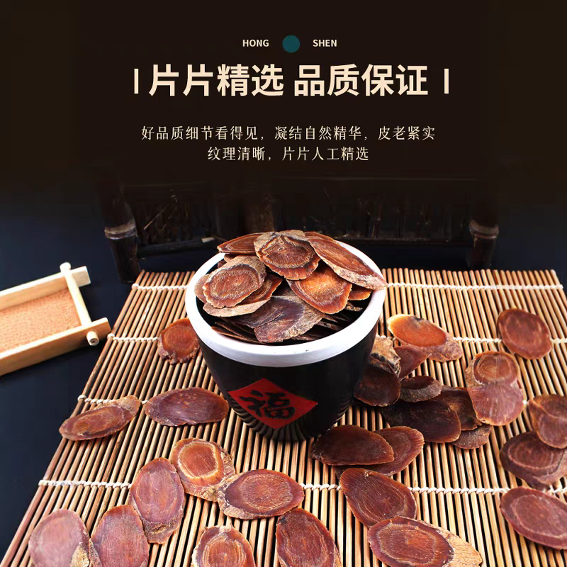 2.4～2.6久参堂足年红参片，正品长白山无糖红参整支切片。-細節圖4