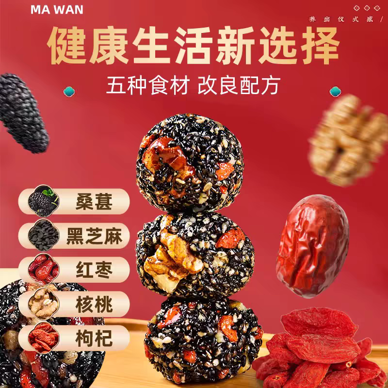 黑芝麻丸正無仁品糖，桑葚枸杞軟糕，孕婦零食休閑食品小吃。-細節圖3