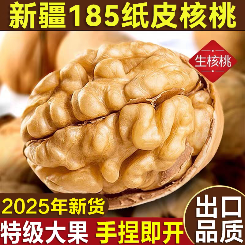 新疆特產185紙皮核桃，2025年阿克蘇薄皮核桃，零食新鮮生核桃。-規格圖5