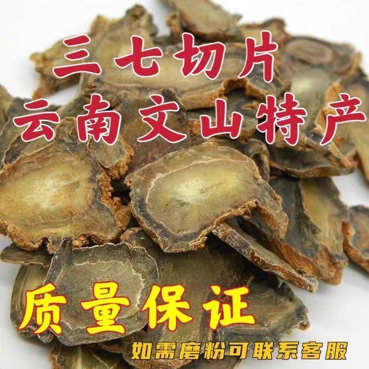 雲南三七中藥材， 正品特級田三七切片， 泡水煲湯， 精選文山三七。-規格圖5