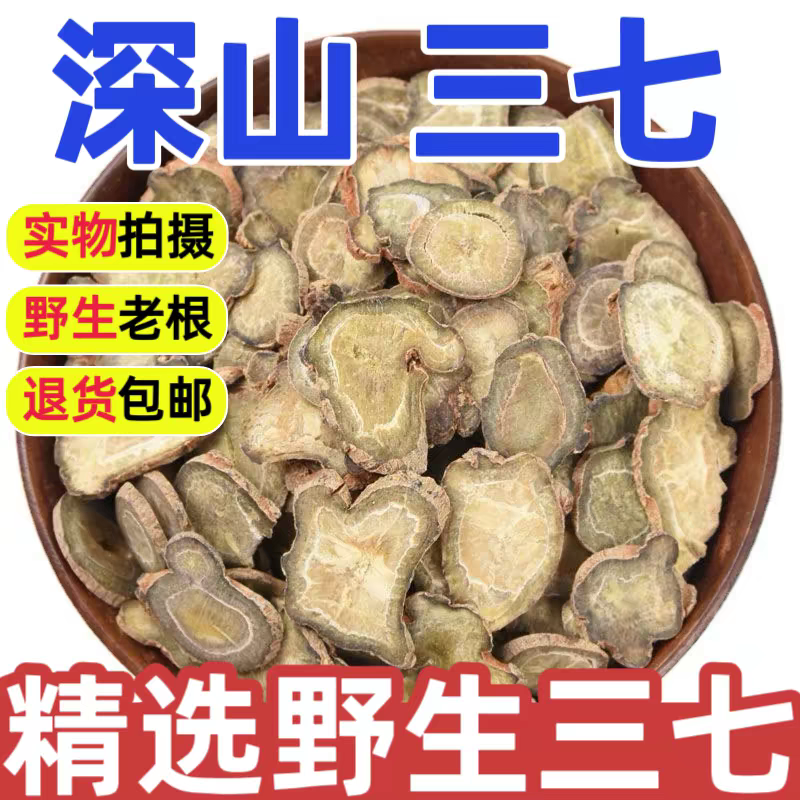 雲南三七中藥材， 正品特級田三七切片， 泡水煲湯， 精選文山三七。-規格圖5