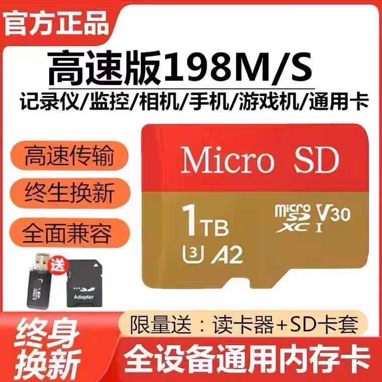 高速版198M/S，内存記憶卡1T,2T大容量正品，高速手機摄像頭,監控,TF卡，行車紀錄儀，sd卡存儲卡。-規格圖5
