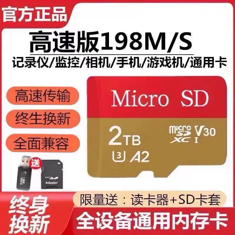 高速版198M/S，内存記憶卡1T,2T大容量正品，高速手機摄像頭,監控,TF卡，行車紀錄儀，sd卡存儲卡。-規格圖5