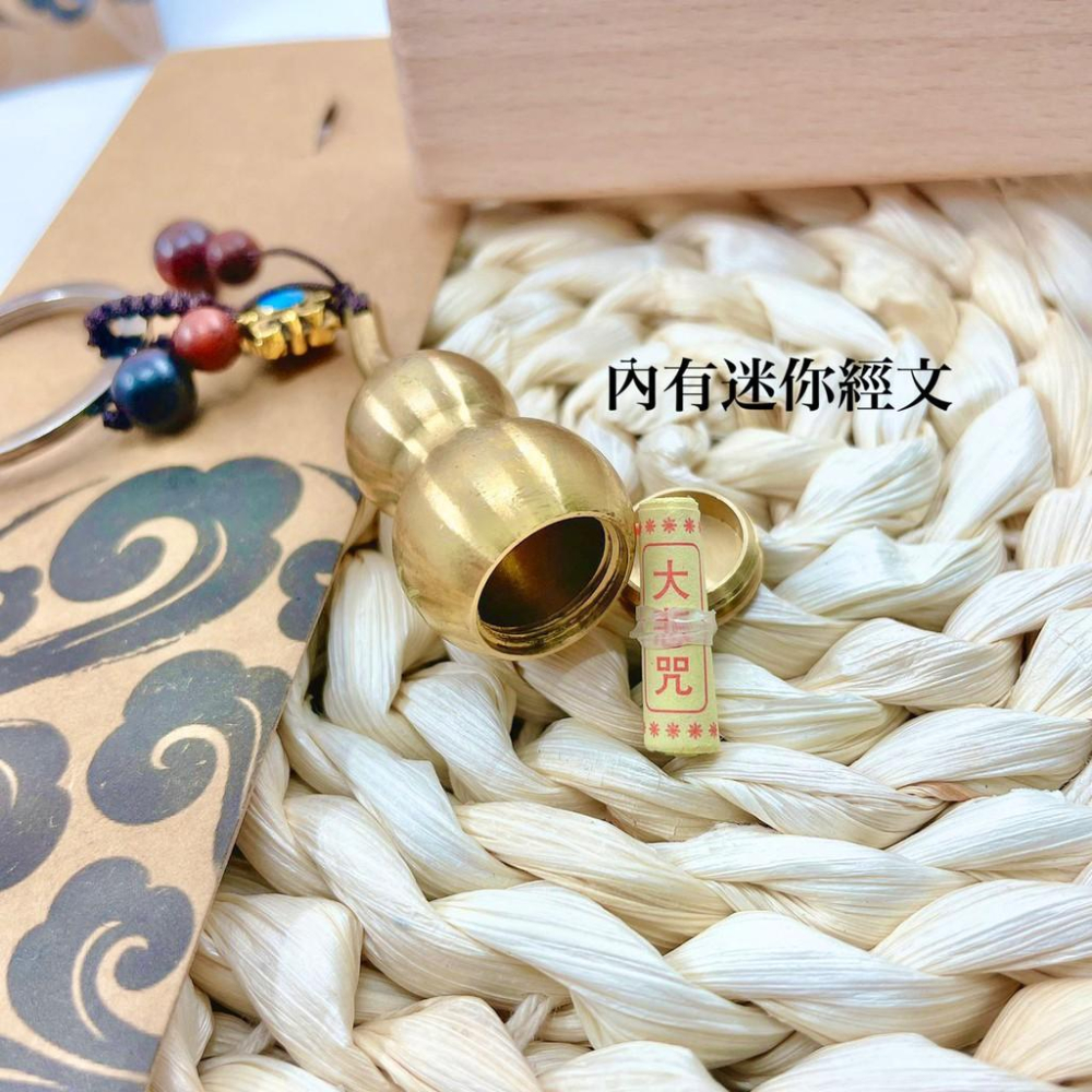 【慈祥】純銅 葫蘆 平安 大悲咒 鑰匙圈-細節圖3