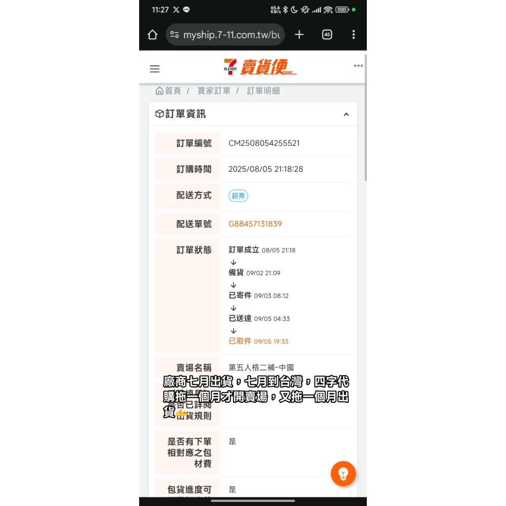 內退57摳林苪安的哭包同人之拖了三個月才寄的瑾衣余食-細節圖2