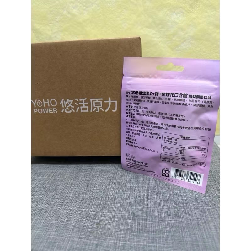 悠活原力 維生素C+鋅＋紫錐花 口含錠 鳳梨蘋果口味（28錠/1包)維他命C 新包裝-細節圖2