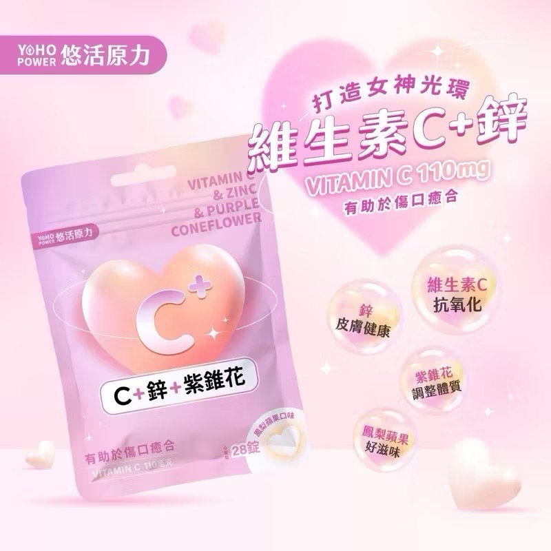 悠活原力 維生素C+鋅＋紫錐花 口含錠 鳳梨蘋果口味（28錠/1包)維他命C 新包裝-細節圖3
