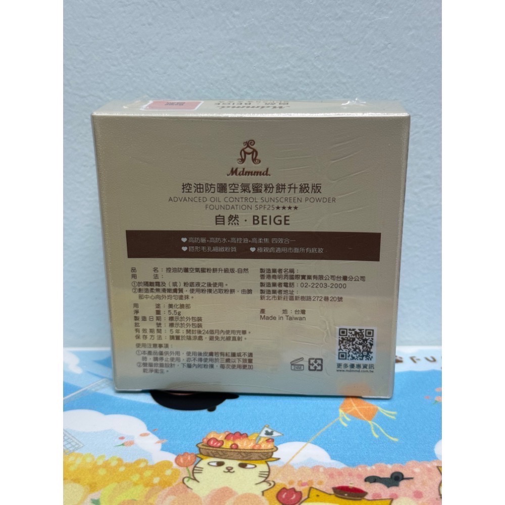 Mdmmd.明洞國際 控油防曬空氣蜜粉餅升級版SPF25 自然色 5.5g 全新官網正品-細節圖2