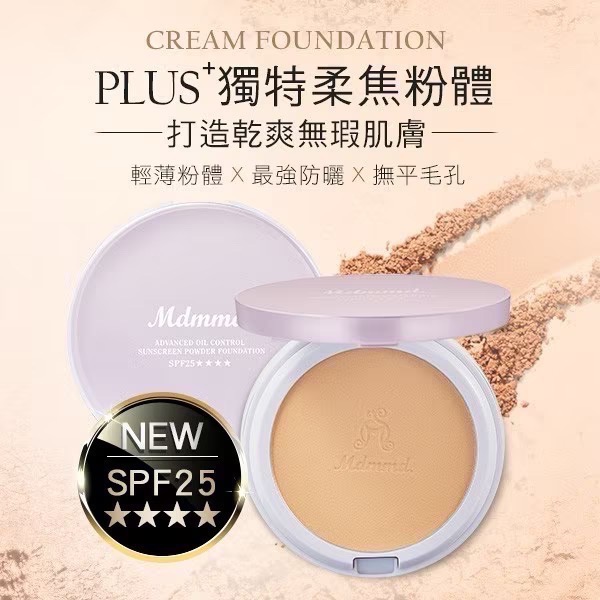 Mdmmd.明洞國際 控油防曬空氣蜜粉餅升級版SPF25 自然色 5.5g 全新官網正品-細節圖3
