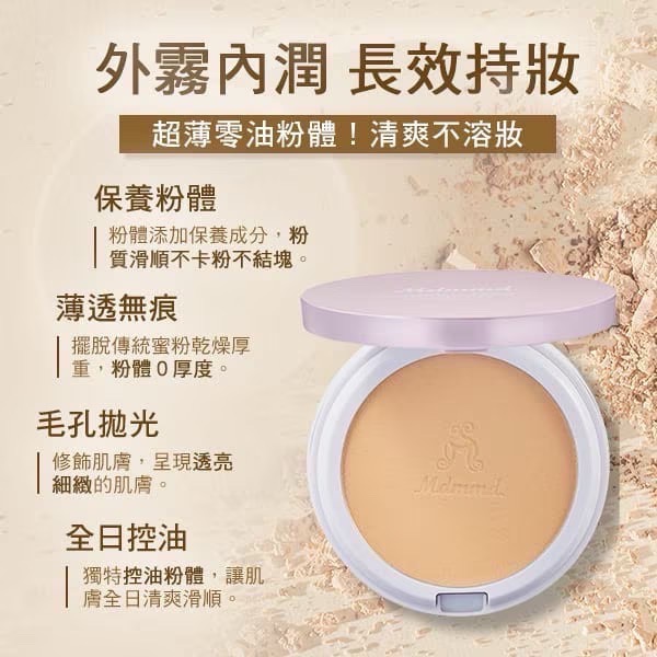 Mdmmd.明洞國際 控油防曬空氣蜜粉餅升級版SPF25 自然色 5.5g 全新官網正品-細節圖4