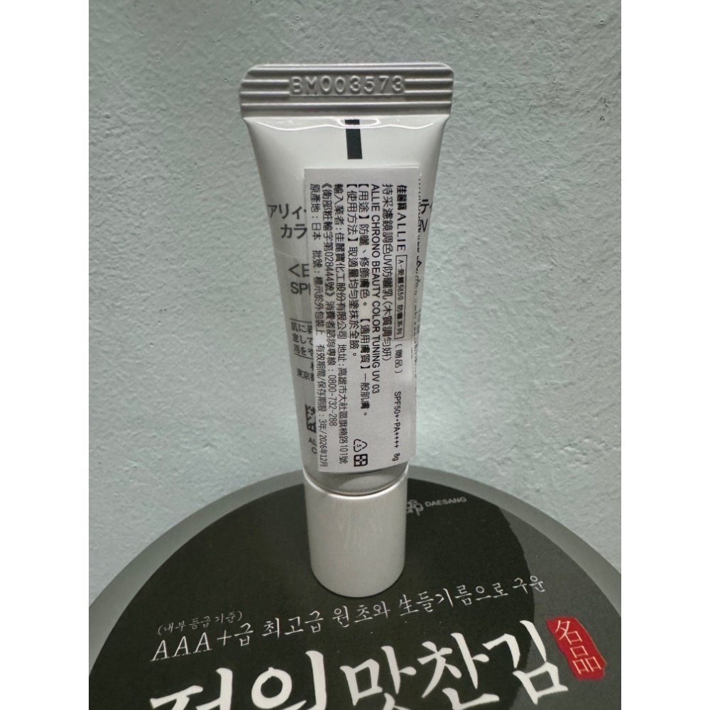 Kanebo 佳麗寶 ALLIE 持采濾鏡調色 UV防曬乳8g（木質調勻妍）全新-細節圖2