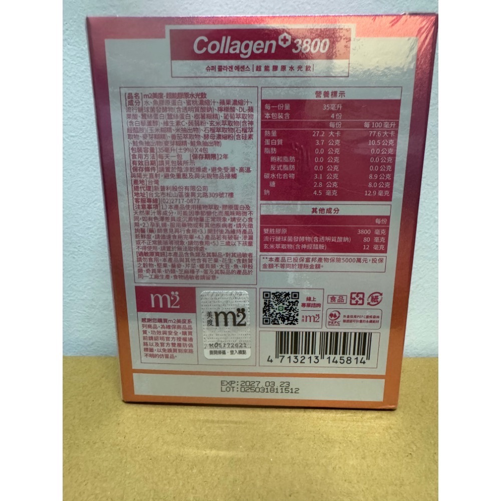 m2美度 超能膠原水光飲 4包/1盒 全新官網正品-細節圖2