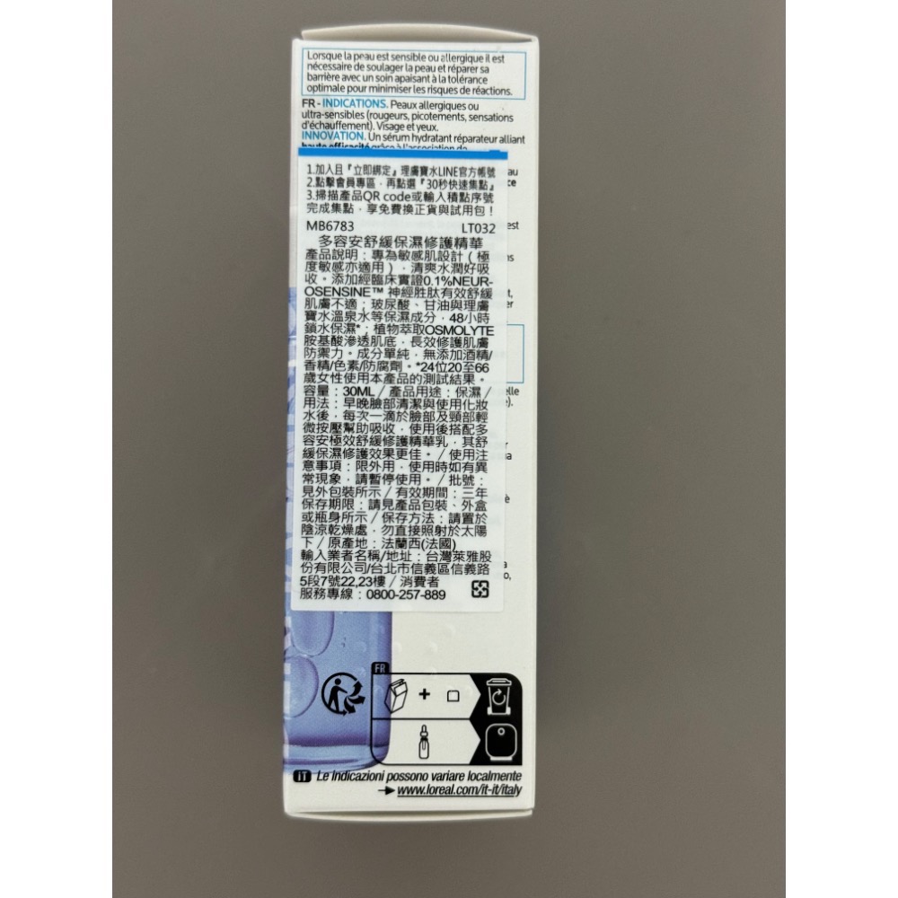 理膚寶水 多容安舒緩保濕修護精華30ml 全新 容量升級 官網購買正品 安心小藍瓶-細節圖2